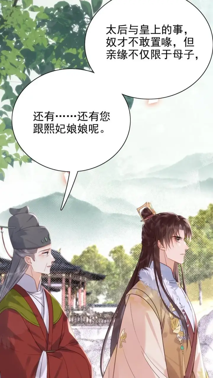 《娇娇贵妃手段高，皇帝不经撩》第309话 太后老糊涂图32
