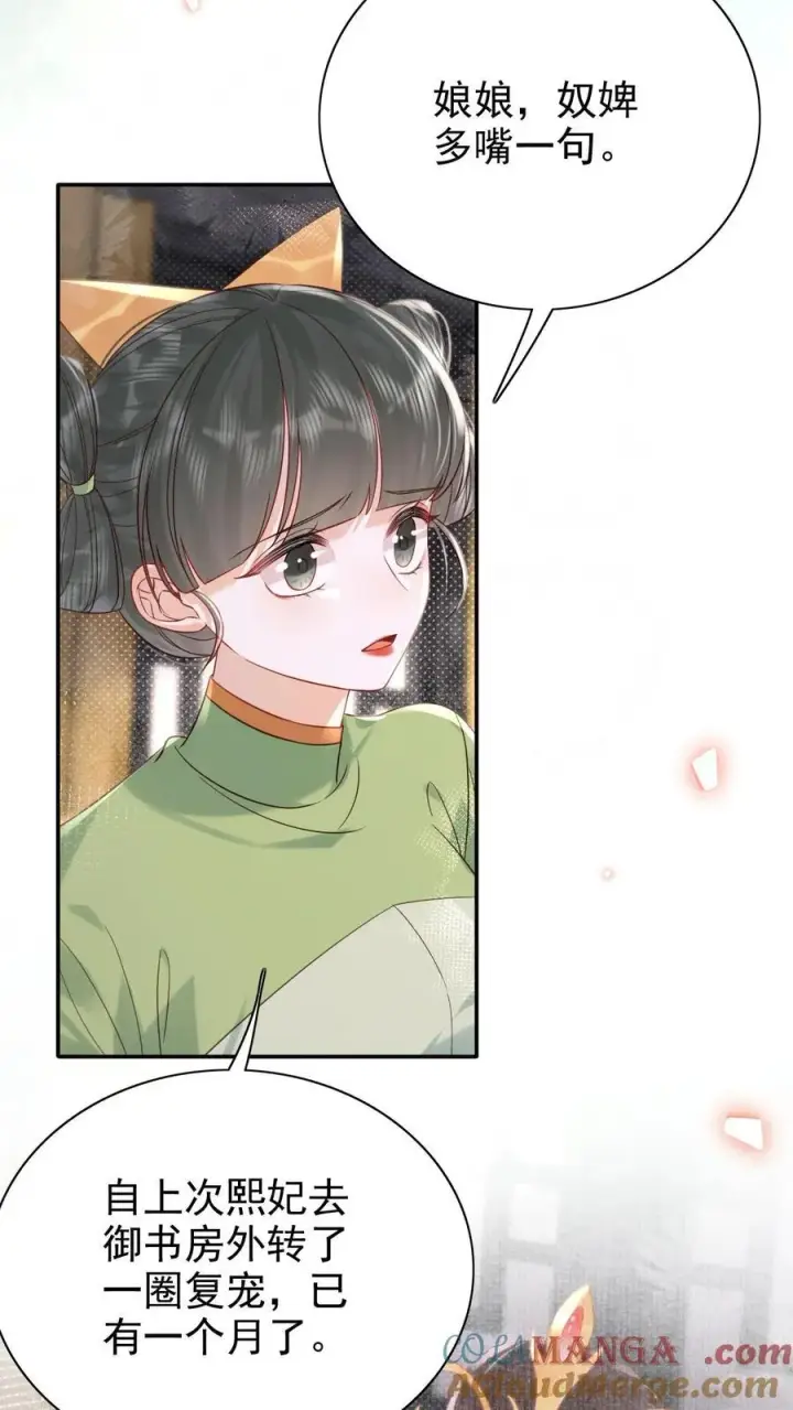《娇娇贵妃手段高，皇帝不经撩》第309话 太后老糊涂图5