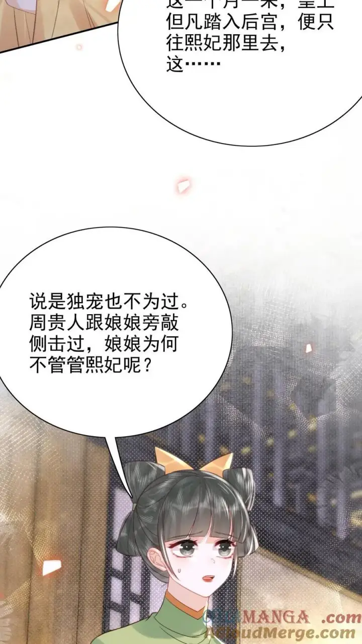 《娇娇贵妃手段高，皇帝不经撩》第309话 太后老糊涂图7