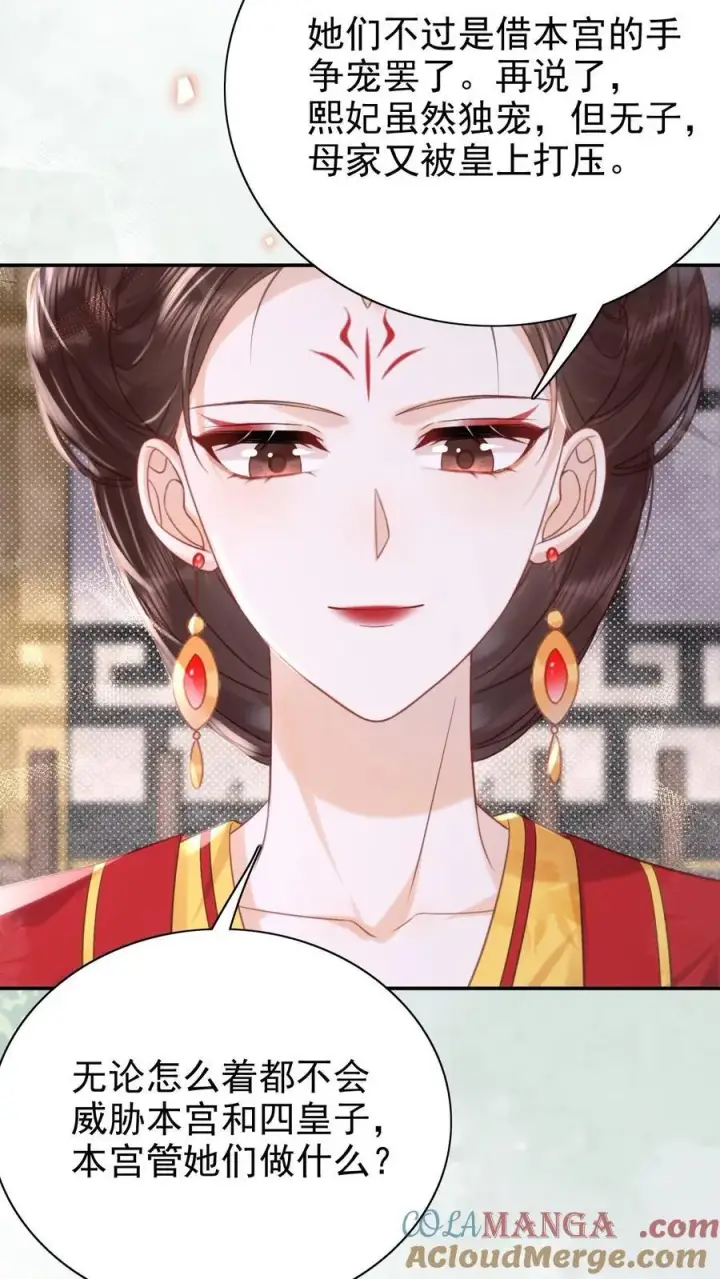《娇娇贵妃手段高，皇帝不经撩》第309话 太后老糊涂图9