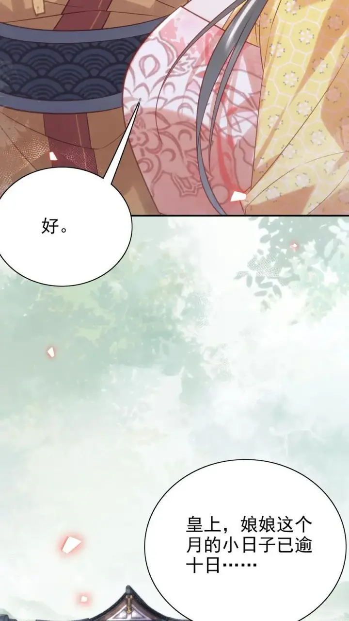 《娇娇贵妃手段高，皇帝不经撩》第310话 娘娘有喜图10