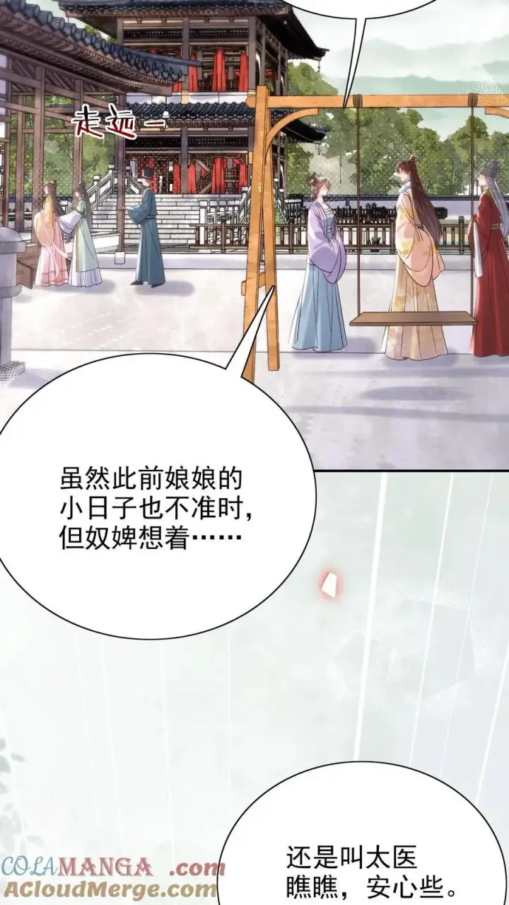《娇娇贵妃手段高，皇帝不经撩》第310话 娘娘有喜图11