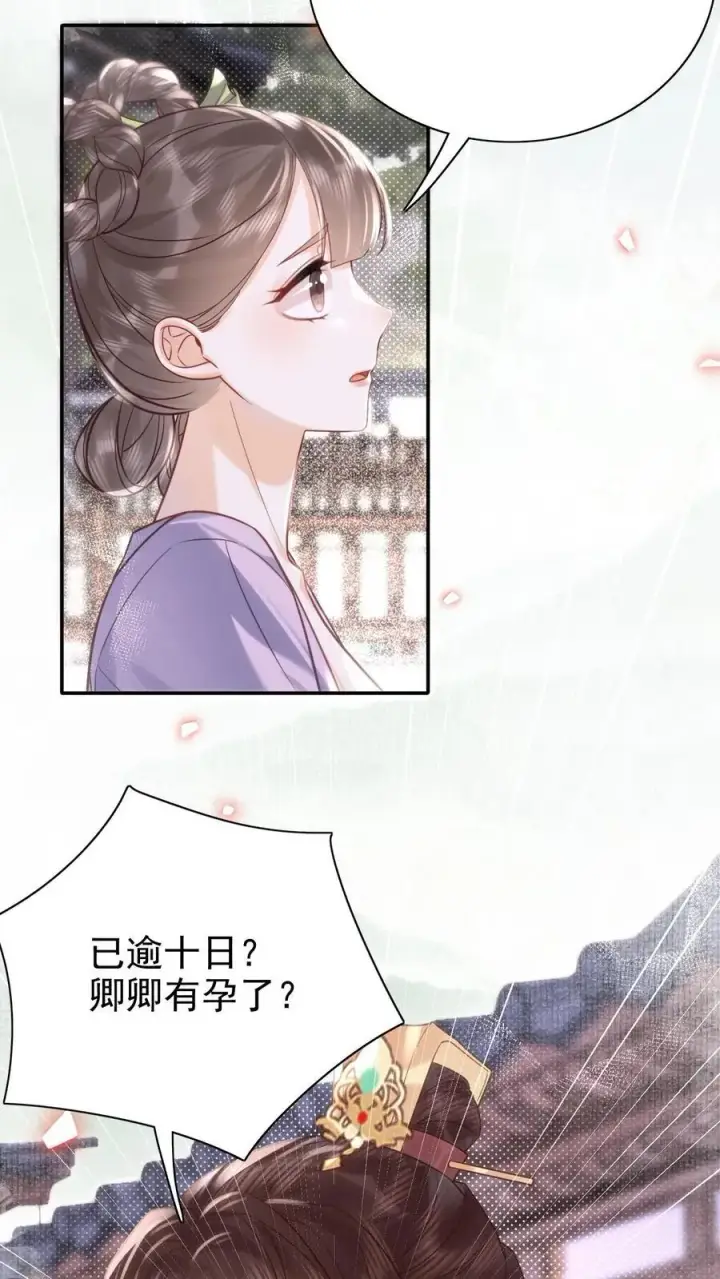 《娇娇贵妃手段高，皇帝不经撩》第310话 娘娘有喜图12