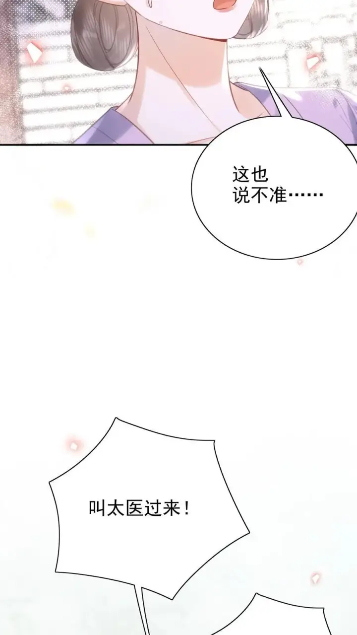 《娇娇贵妃手段高，皇帝不经撩》第310话 娘娘有喜图14