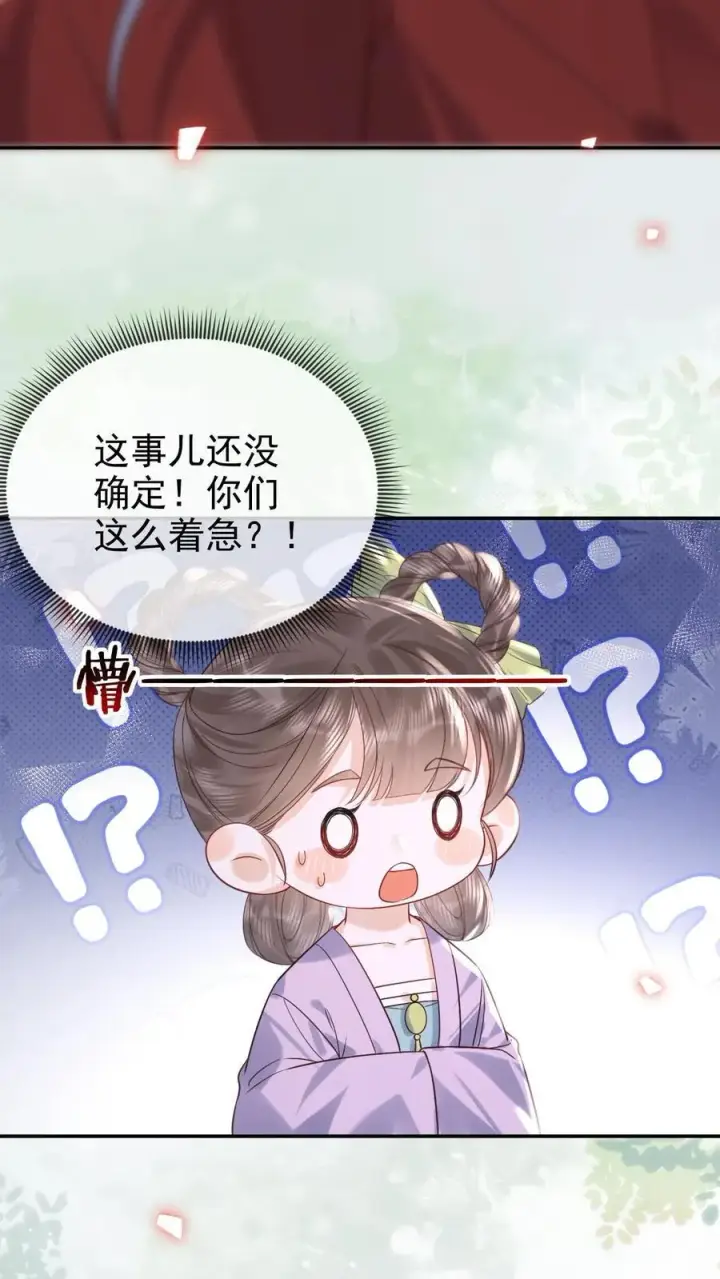 《娇娇贵妃手段高，皇帝不经撩》第310话 娘娘有喜图16