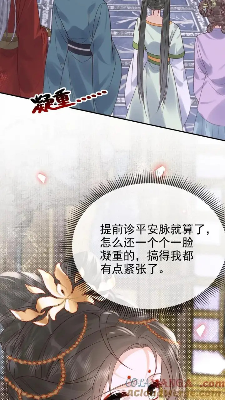 《娇娇贵妃手段高，皇帝不经撩》第310话 娘娘有喜图19