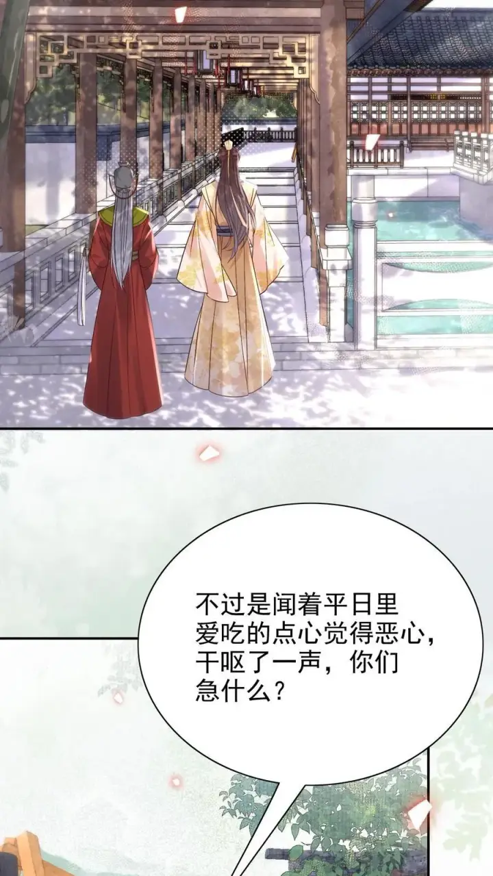 《娇娇贵妃手段高，皇帝不经撩》第310话 娘娘有喜图2