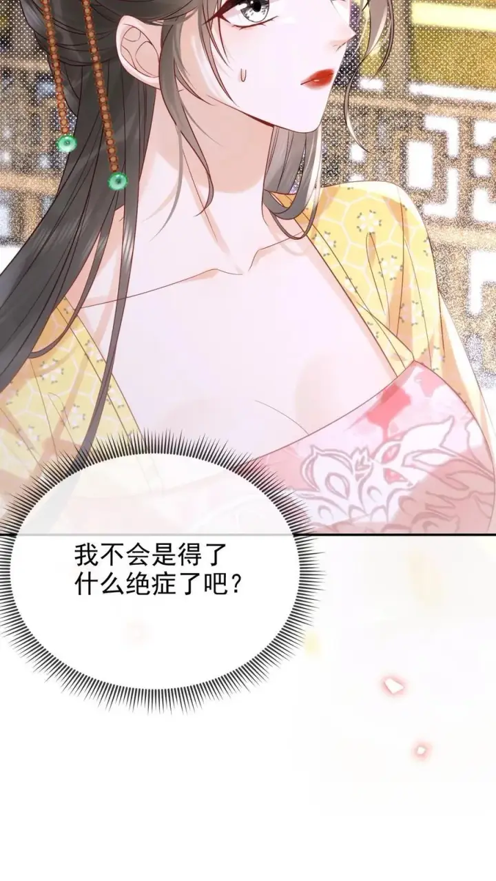 《娇娇贵妃手段高，皇帝不经撩》第310话 娘娘有喜图20