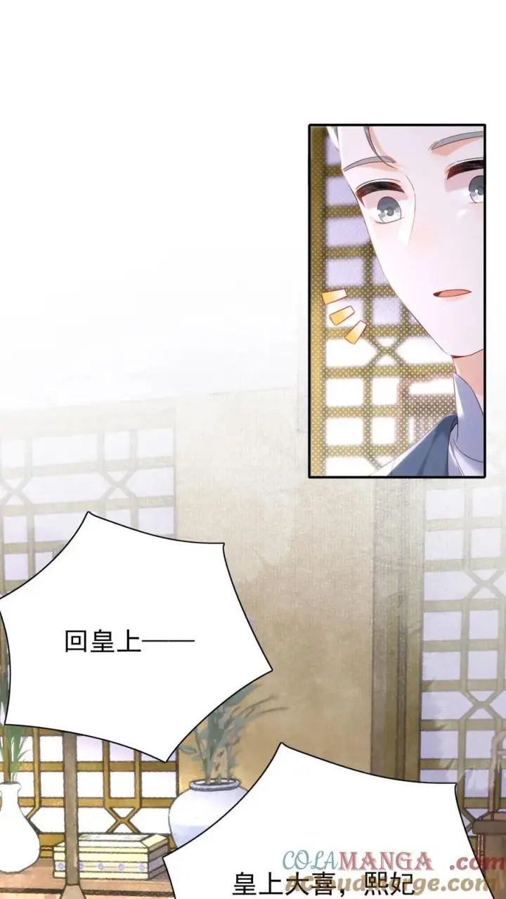 《娇娇贵妃手段高，皇帝不经撩》第310话 娘娘有喜图21
