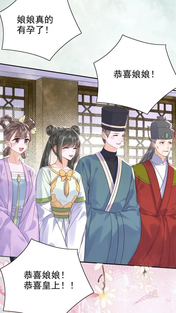 《娇娇贵妃手段高，皇帝不经撩》第310话 娘娘有喜图24