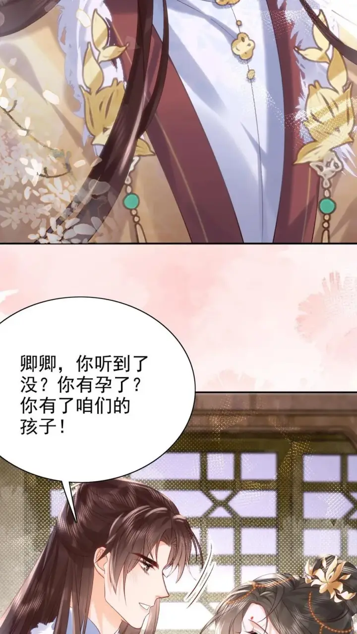 《娇娇贵妃手段高，皇帝不经撩》第310话 娘娘有喜图26