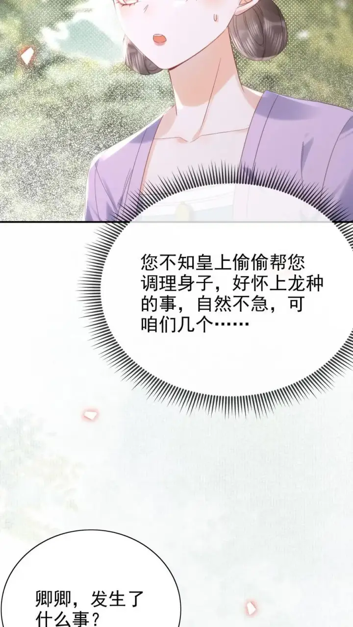 《娇娇贵妃手段高，皇帝不经撩》第310话 娘娘有喜图4