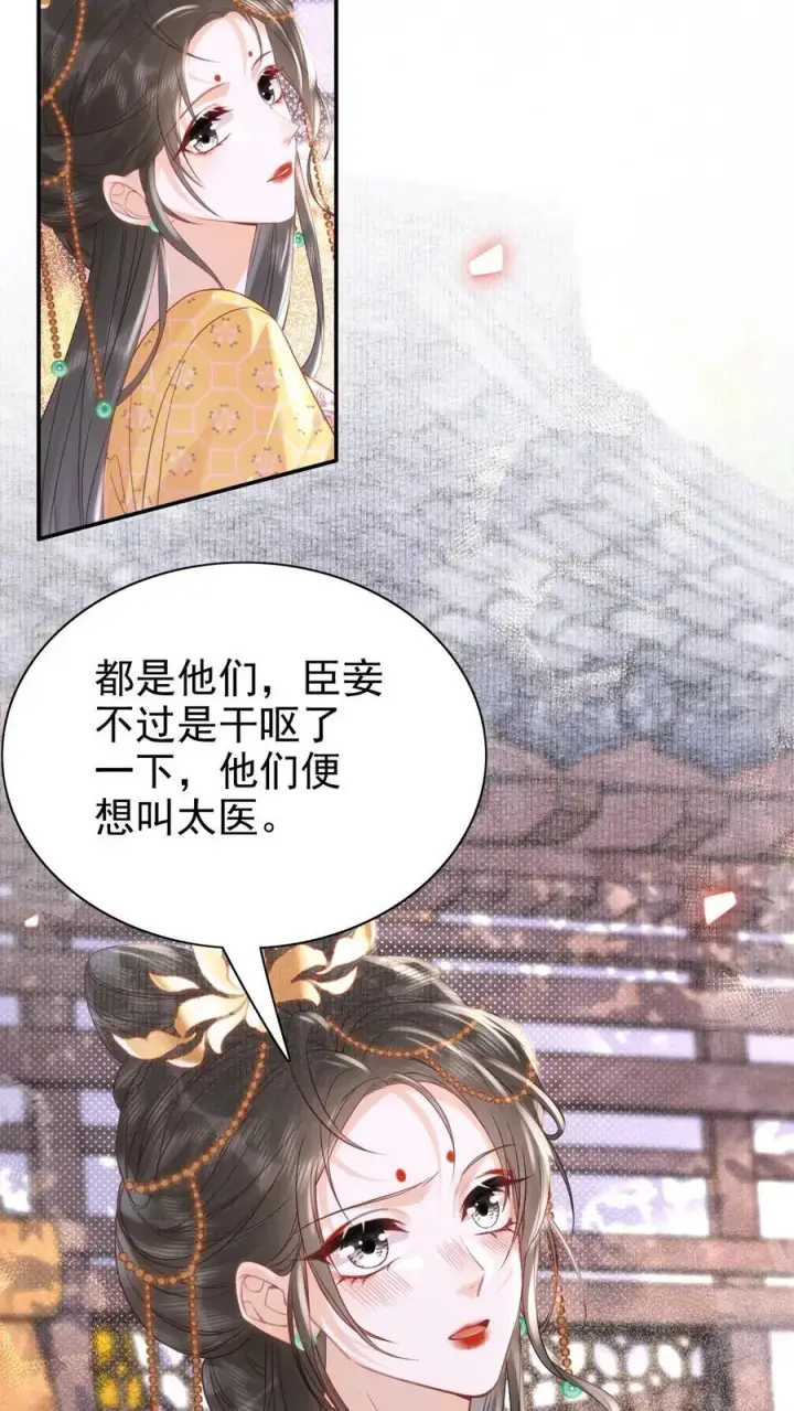 《娇娇贵妃手段高，皇帝不经撩》第310话 娘娘有喜图6