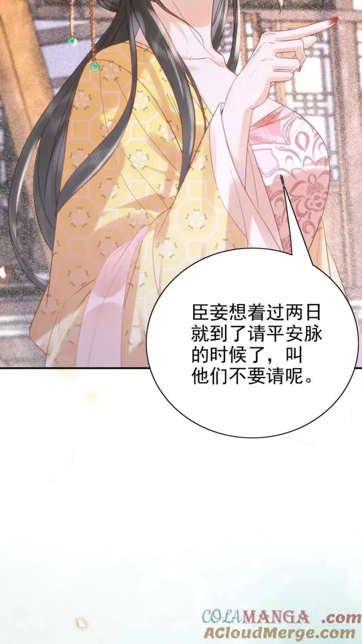 《娇娇贵妃手段高，皇帝不经撩》第310话 娘娘有喜图7