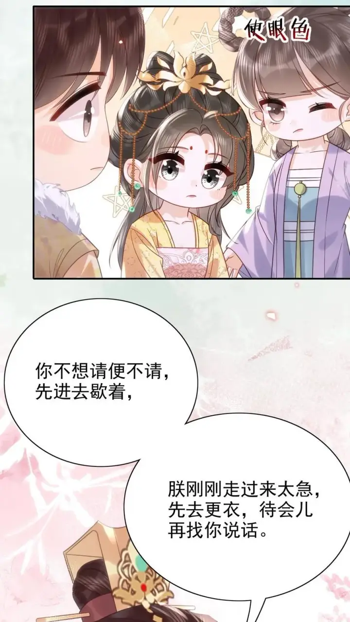 《娇娇贵妃手段高，皇帝不经撩》第310话 娘娘有喜图8