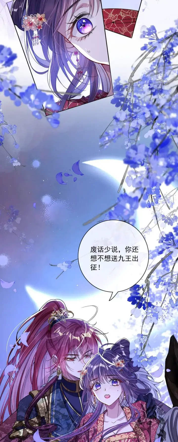 《娇养了个疯批美人儿》003 为自己谋划图18