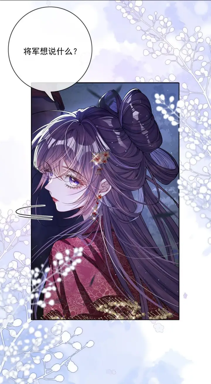 《娇养了个疯批美人儿》003 为自己谋划图22