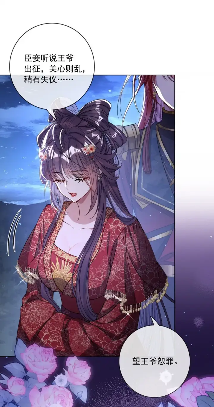 《娇养了个疯批美人儿》003 为自己谋划图31