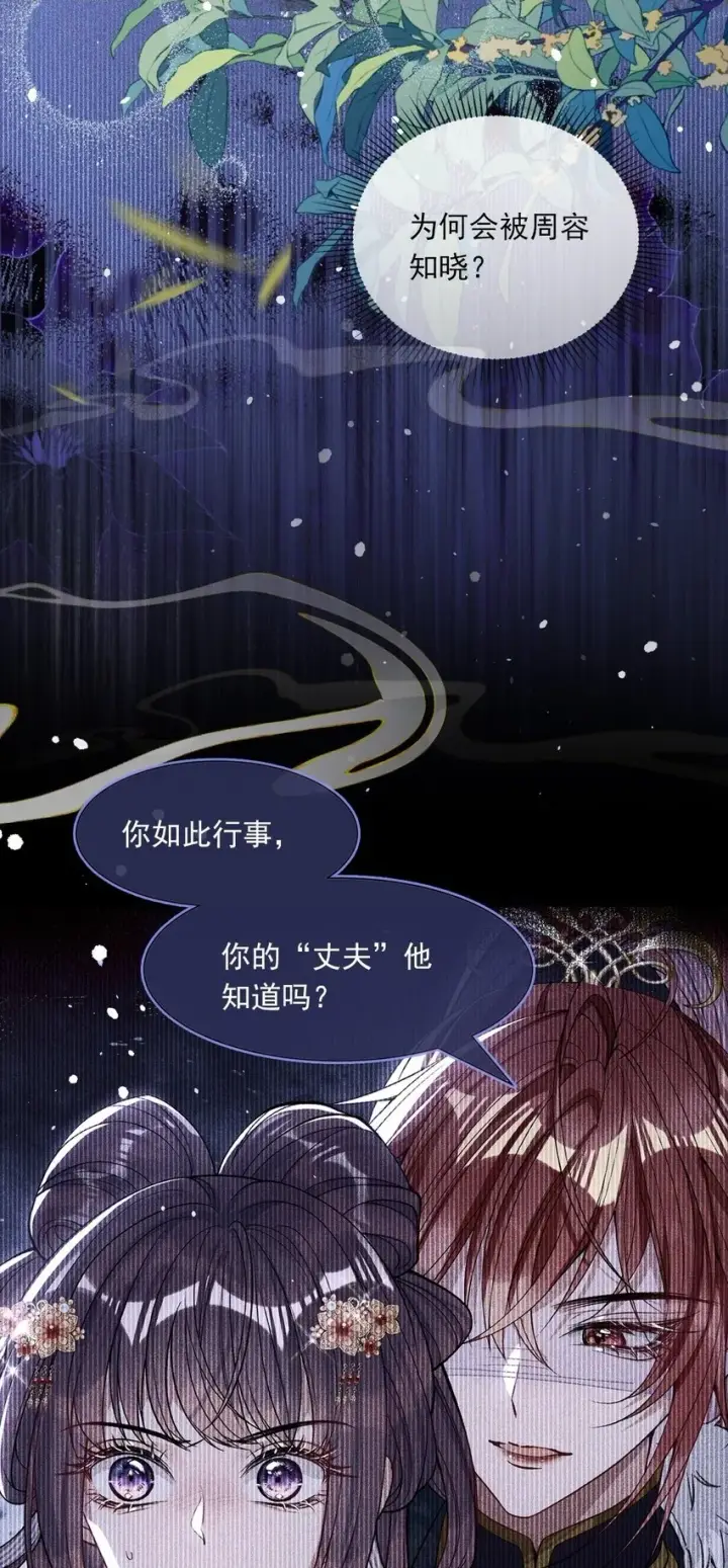 《娇养了个疯批美人儿》004 周家姐弟图2