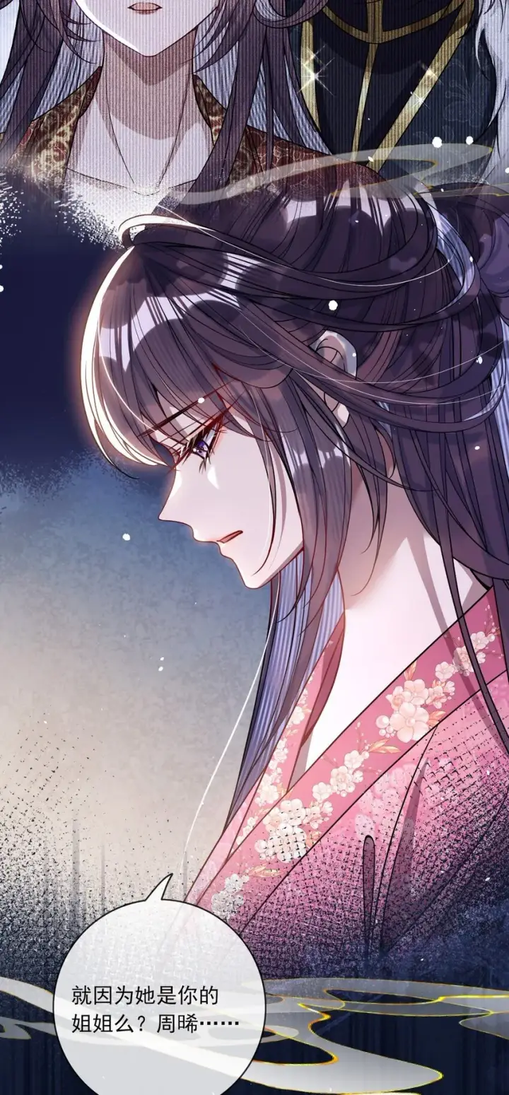 《娇养了个疯批美人儿》004 周家姐弟图3