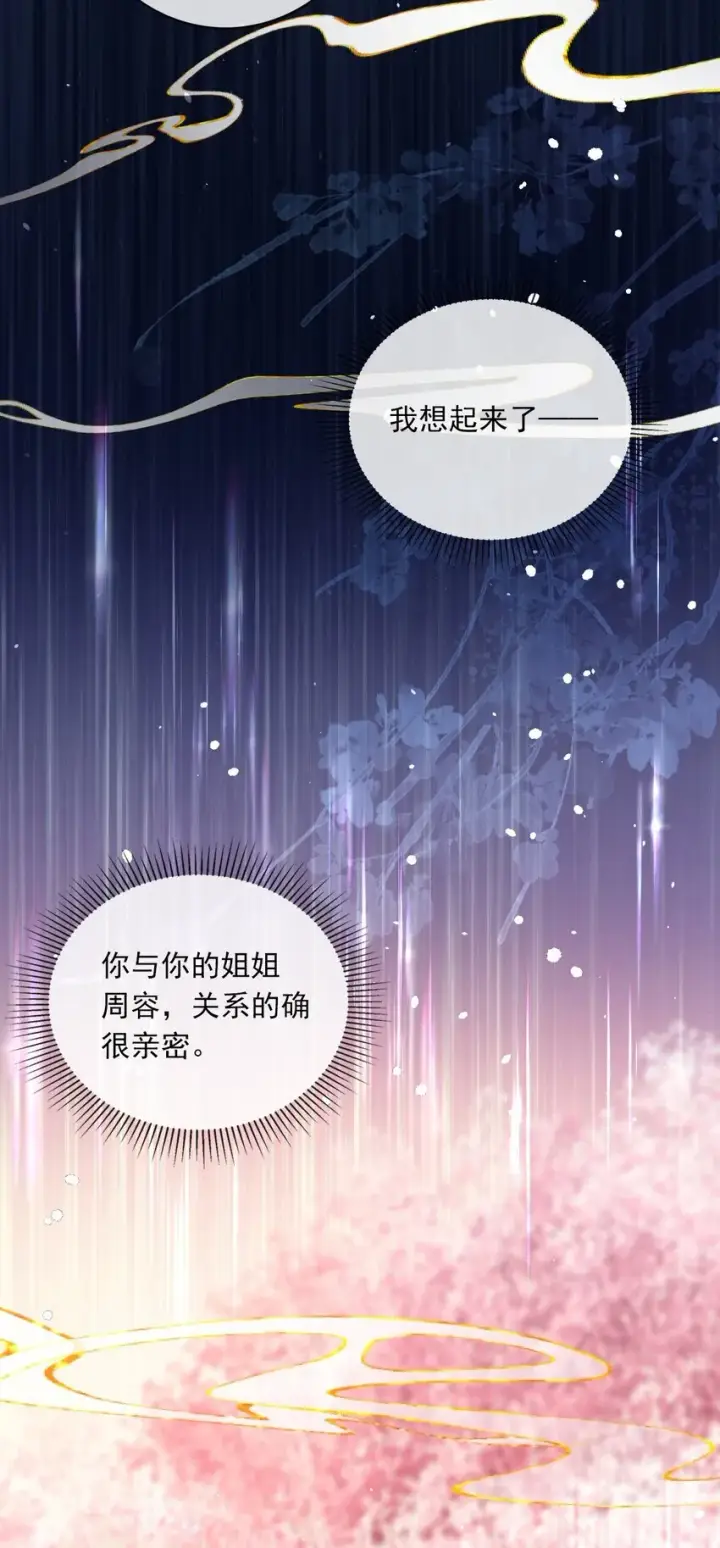 《娇养了个疯批美人儿》004 周家姐弟图4