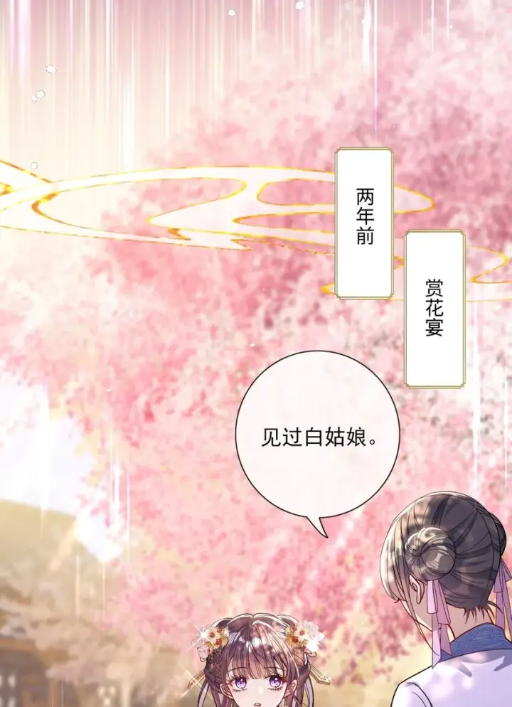 《娇养了个疯批美人儿》004 周家姐弟图7