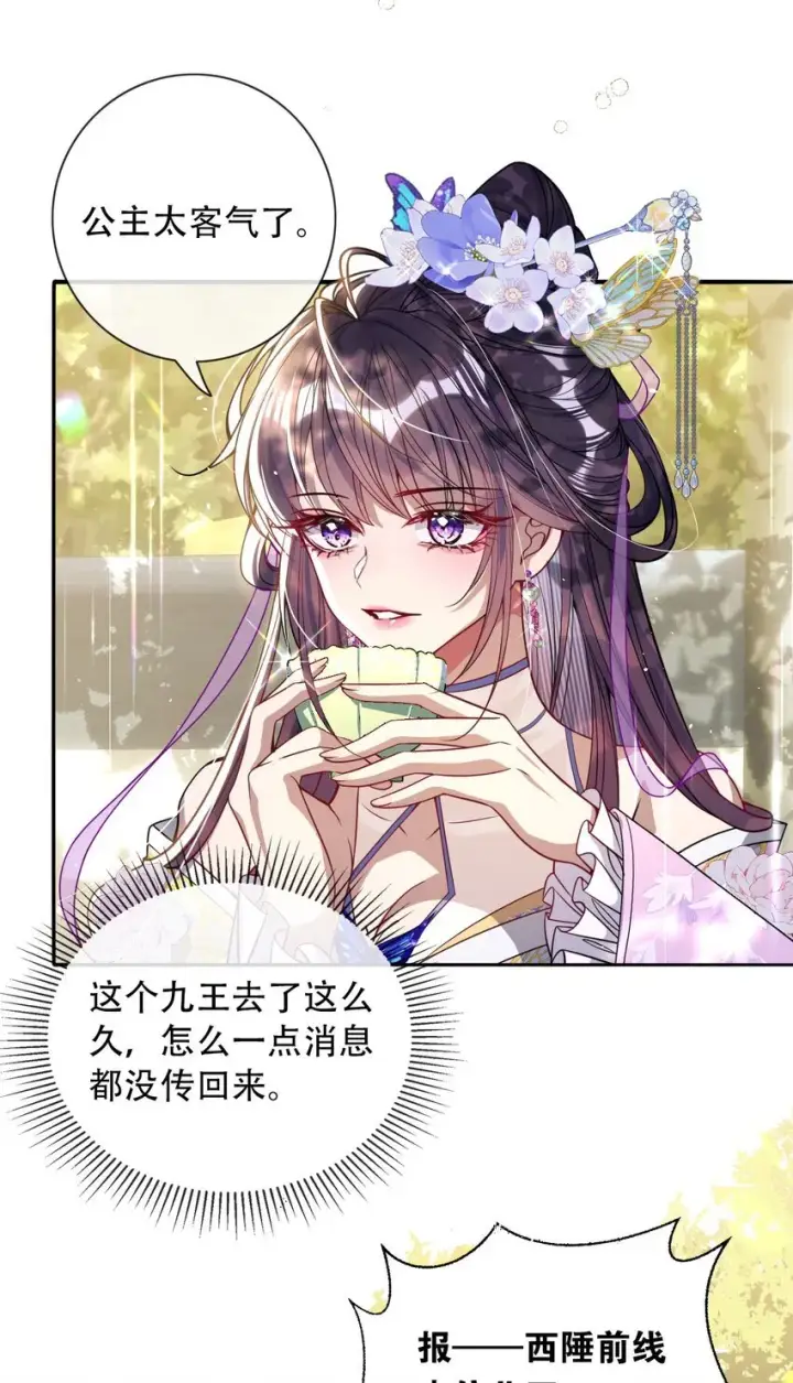 《娇养了个疯批美人儿》005 你以为我不敢？图9