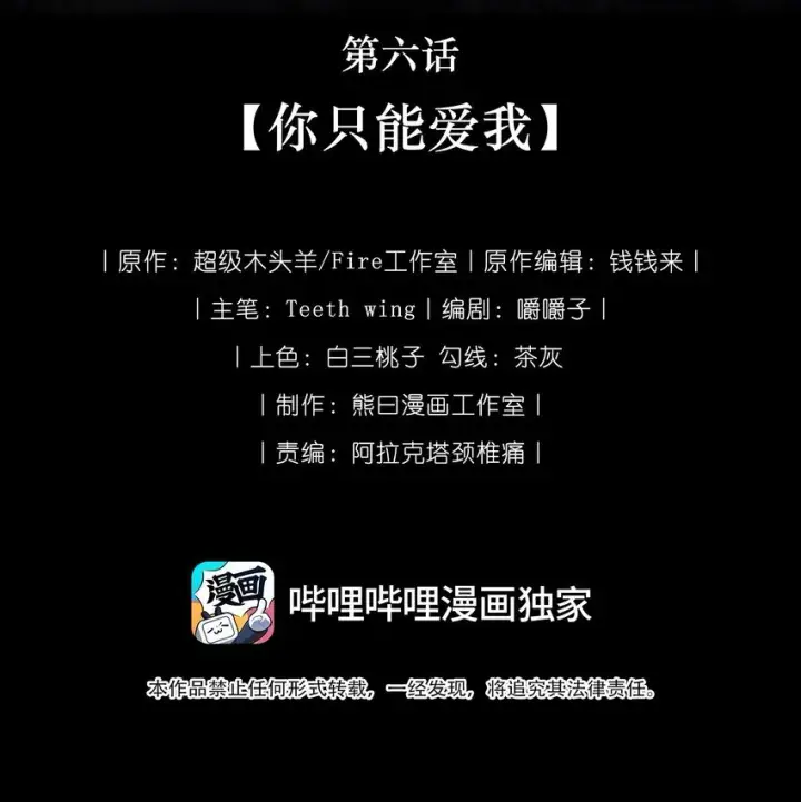 《娇养了个疯批美人儿》006 你只能爱我图7