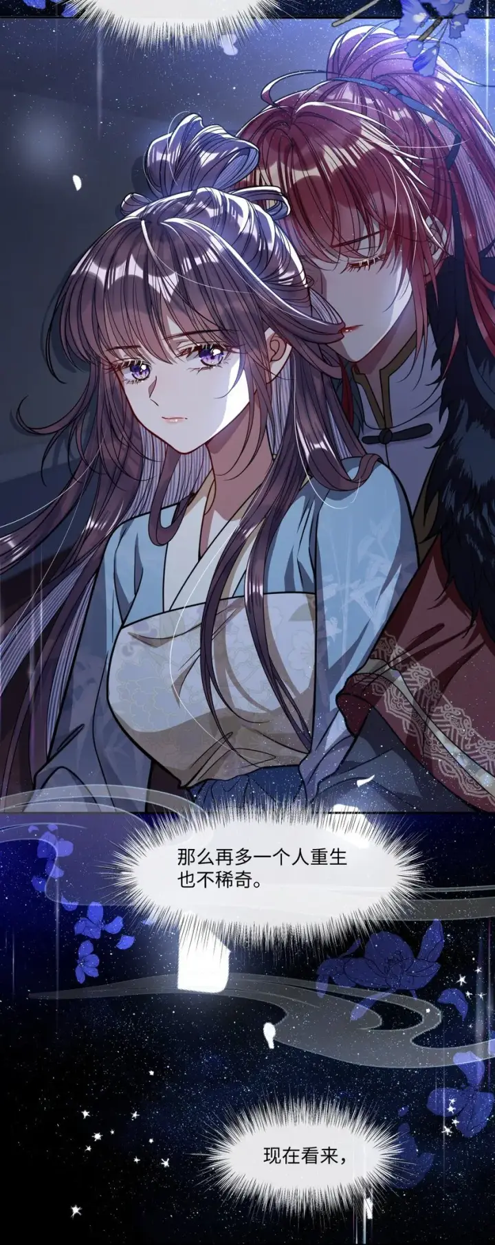 《娇养了个疯批美人儿》007 要挟图3