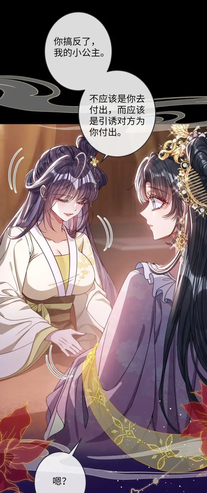 《娇养了个疯批美人儿》009 对牛弹琴图2