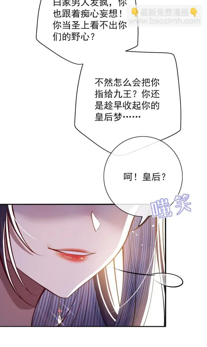 《娇养了个疯批美人儿》010 不如助我图29