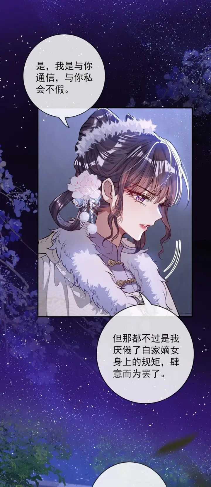 《娇养了个疯批美人儿》010 不如助我图3