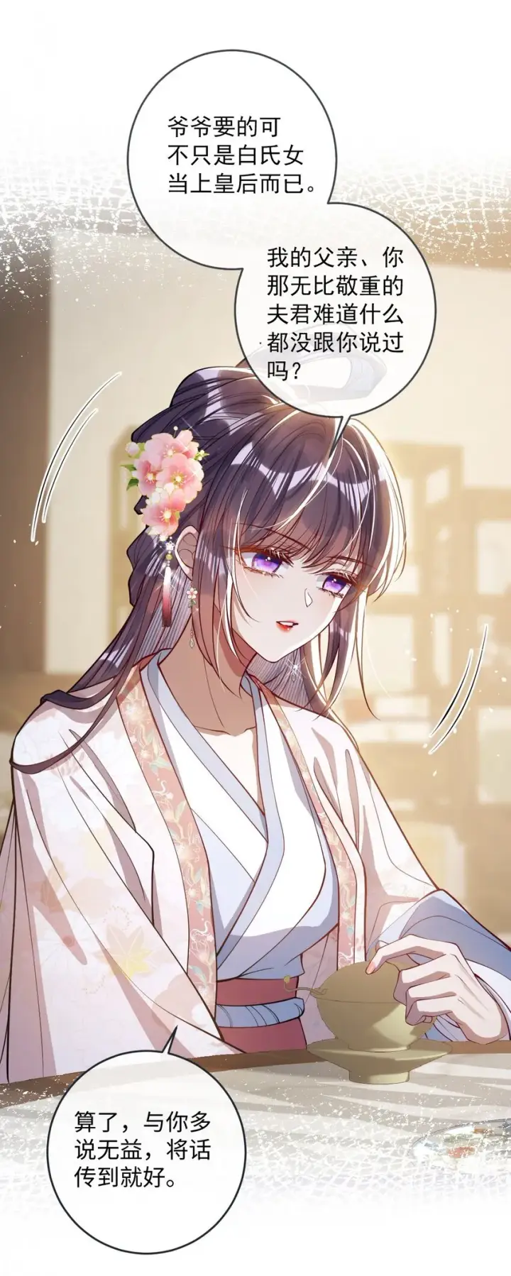 《娇养了个疯批美人儿》010 不如助我图30