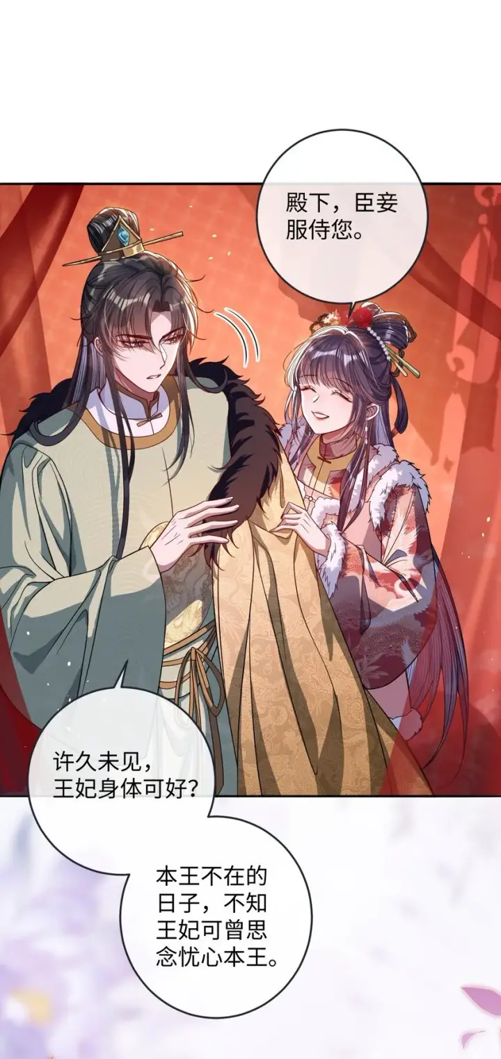 《娇养了个疯批美人儿》010 不如助我图37
