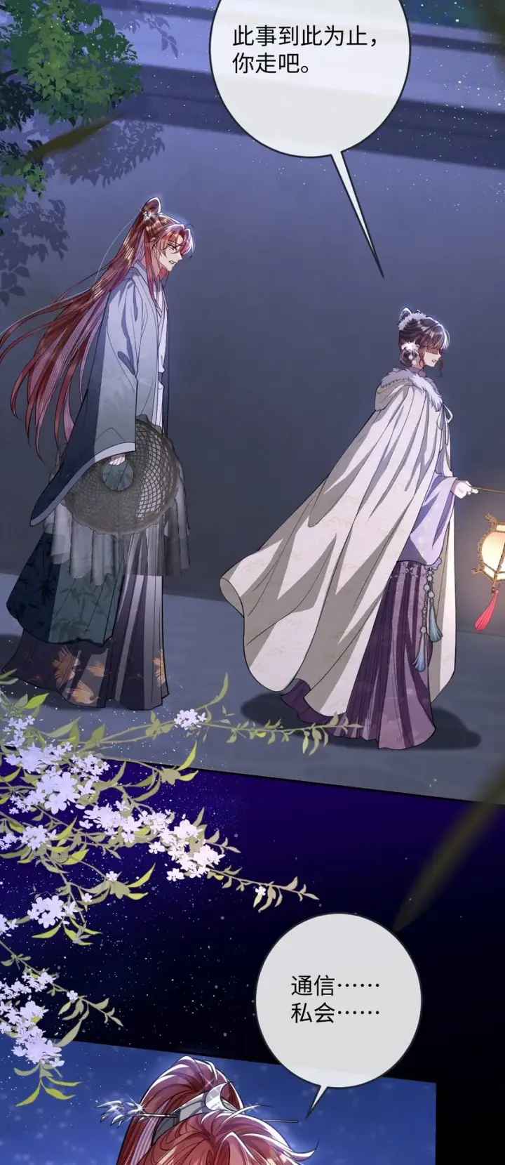 《娇养了个疯批美人儿》010 不如助我图4