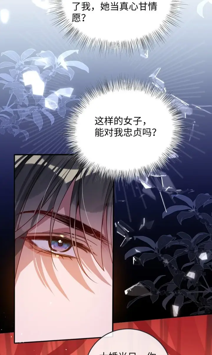 《娇养了个疯批美人儿》010 不如助我图41