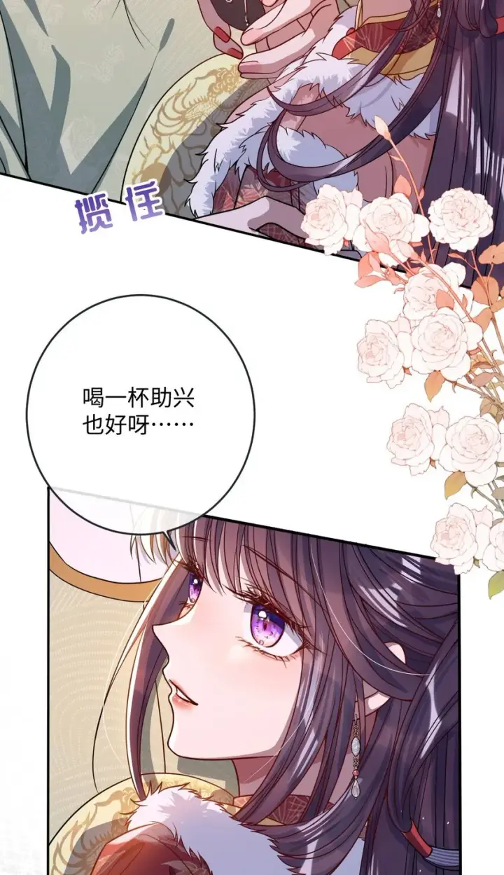 《娇养了个疯批美人儿》010 不如助我图46