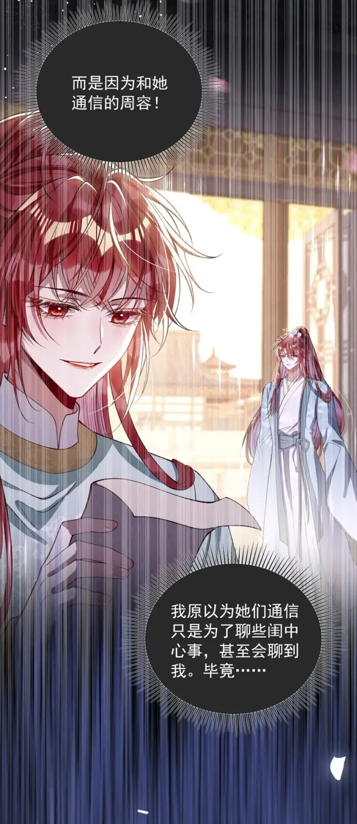 《娇养了个疯批美人儿》010 不如助我图7