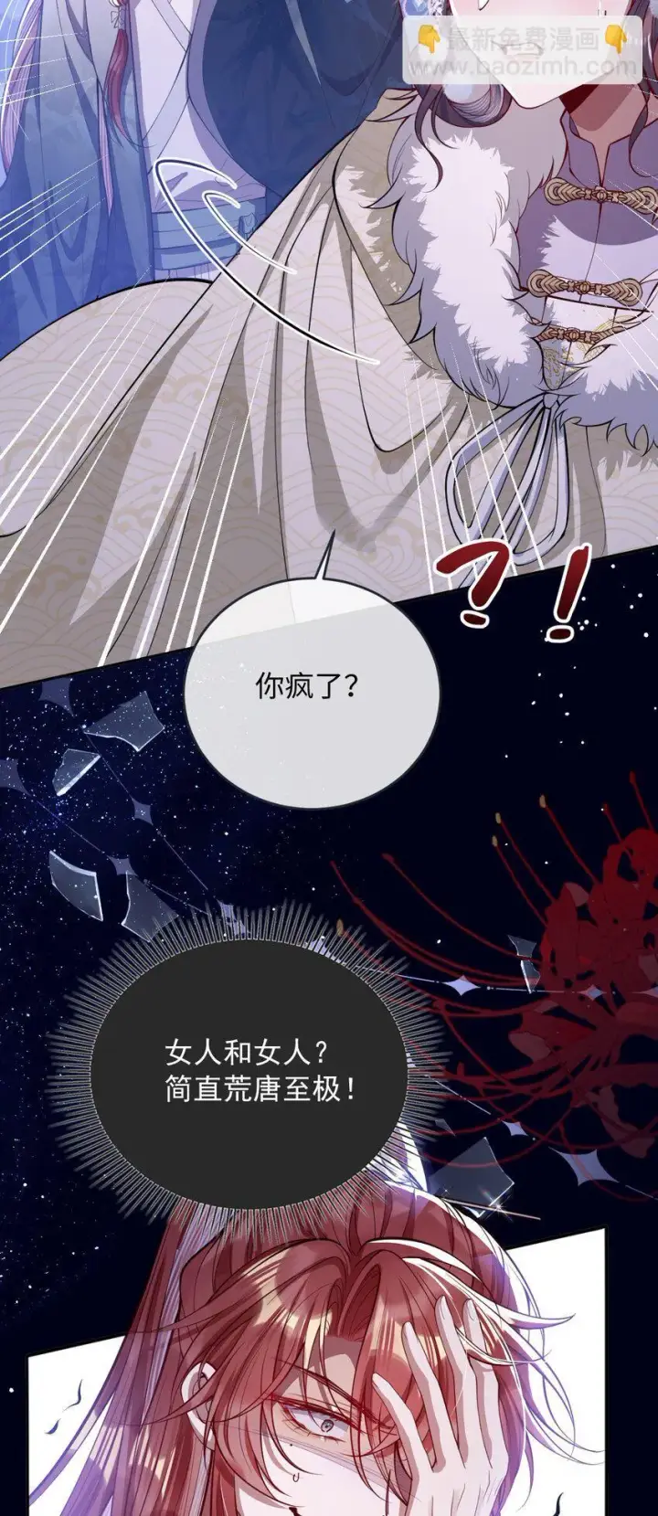 《娇养了个疯批美人儿》010 不如助我图9