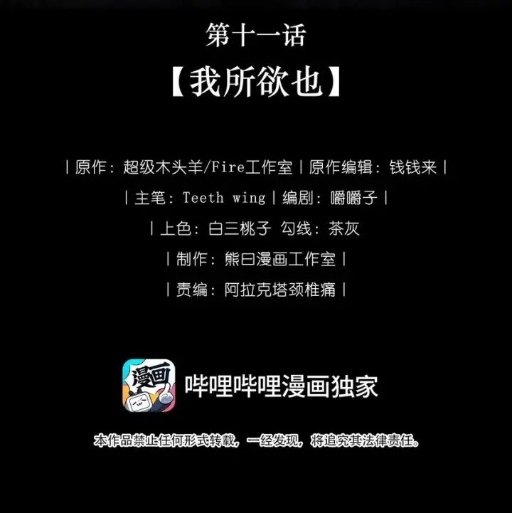 《娇养了个疯批美人儿》011 我所欲也图2