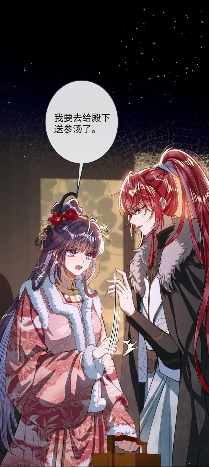 《娇养了个疯批美人儿》011 我所欲也图21