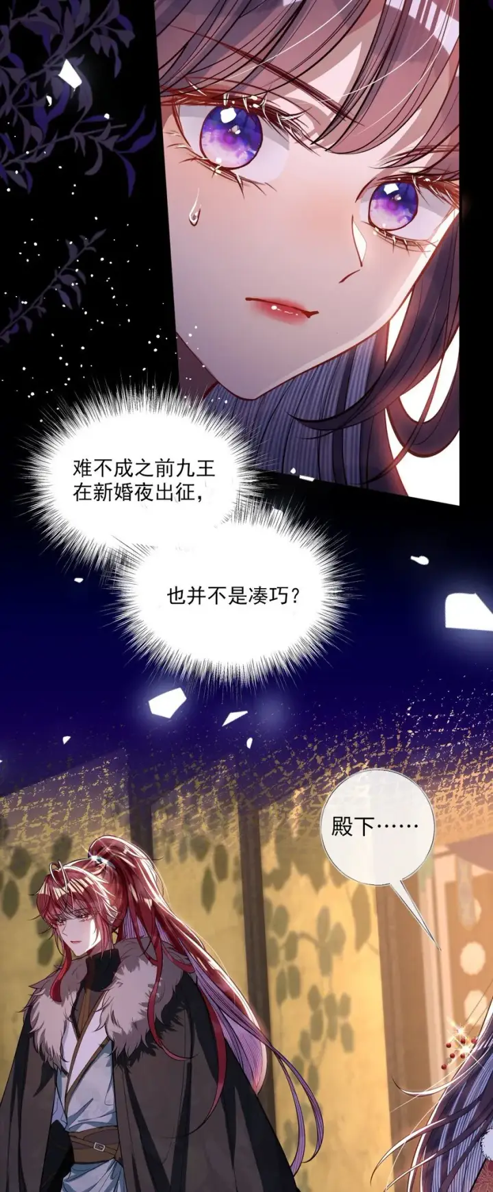 《娇养了个疯批美人儿》011 我所欲也图32