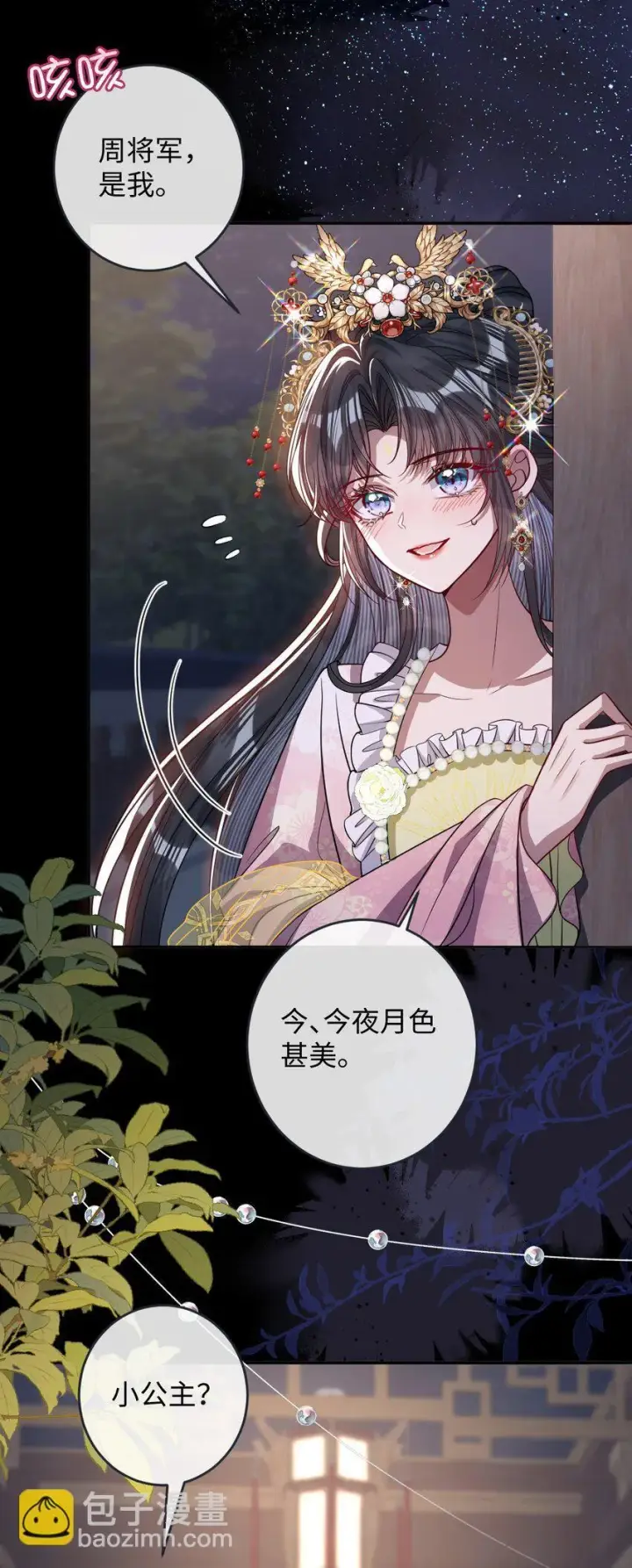 《娇养了个疯批美人儿》011 我所欲也图37