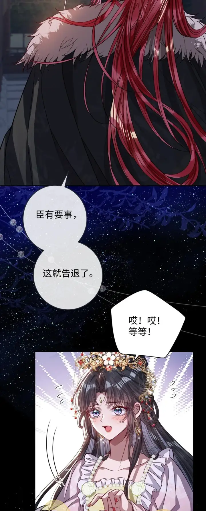 《娇养了个疯批美人儿》011 我所欲也图39
