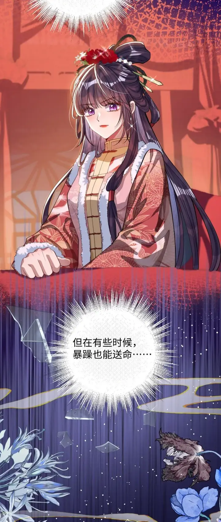 《娇养了个疯批美人儿》011 我所欲也图7