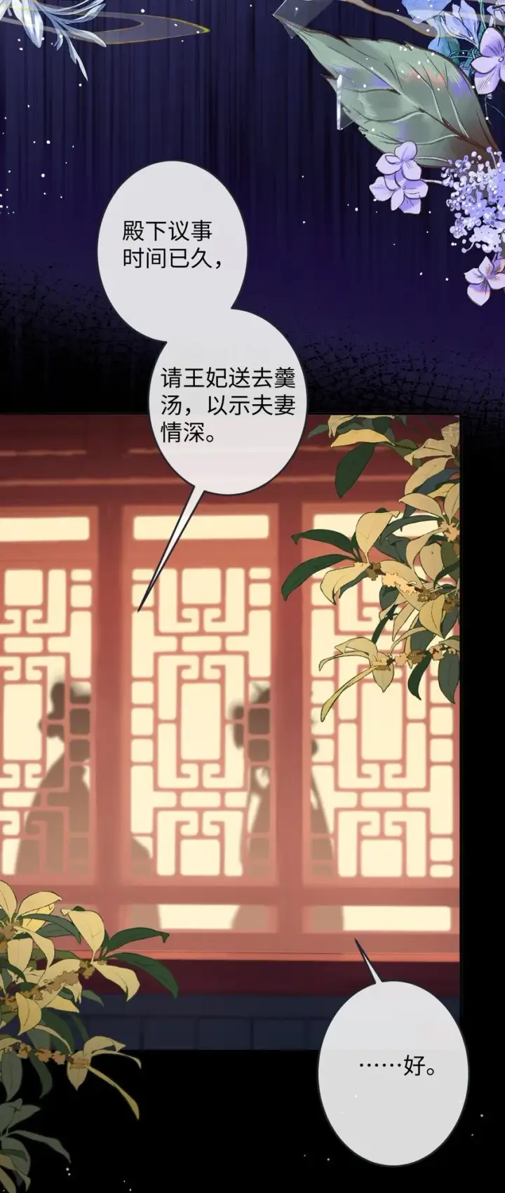 《娇养了个疯批美人儿》011 我所欲也图8