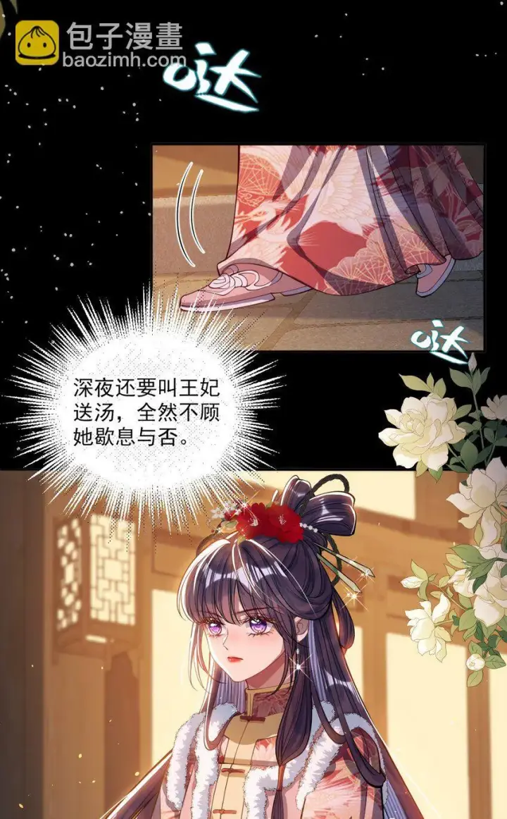 《娇养了个疯批美人儿》011 我所欲也图9
