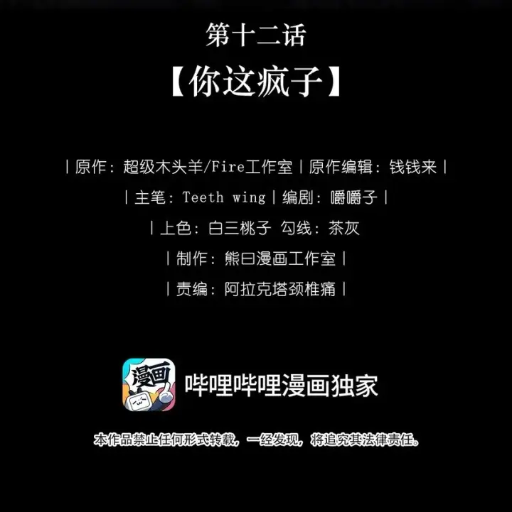 《娇养了个疯批美人儿》012 你这疯子图2
