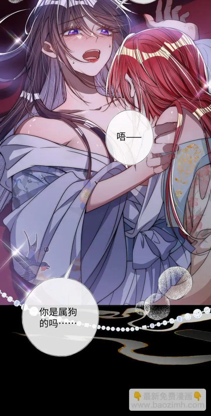《娇养了个疯批美人儿》013 真是可笑极了图10