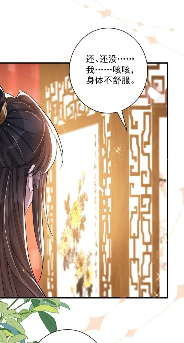 《娇养了个疯批美人儿》013 真是可笑极了图19